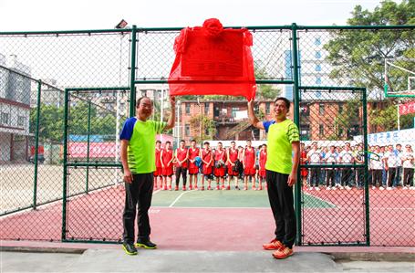 公司籃球場(chǎng)啟用儀式暨職工籃球賽開幕歡樂舉行！