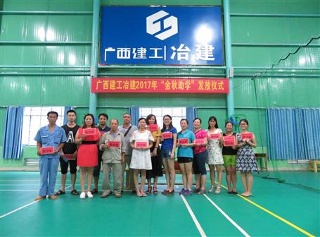 愛在金秋，助飛夢想