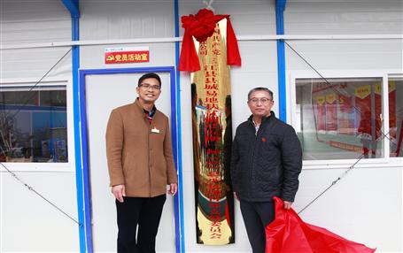 推動基層黨建工作，冶建首個項目部黨支部掛牌成立！