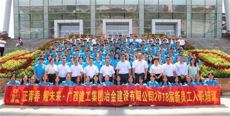 2018屆新員工入職培訓(xùn)，開班啦！