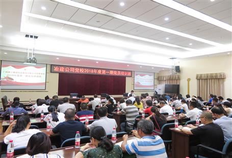 公司黨委黨校開(kāi)展全體黨員黨性修養(yǎng)培訓(xùn)
