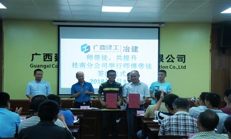 桂南分公司開展“師帶徒，共提升”活動