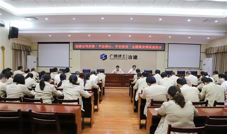 【不忘初心  牢記使命】公司黨委召開“不忘初心、牢記使命” 主題教育工作情況通報會