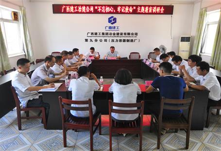 【不忘初心 牢記使命】何勇到分公司開展“不忘初心、牢記使命”主題教育調(diào)研