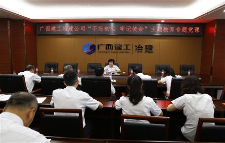 【不忘初心 牢記使命】韋桂華到南寧分公司開展“不忘初心、牢記使命”主題教育專題黨課