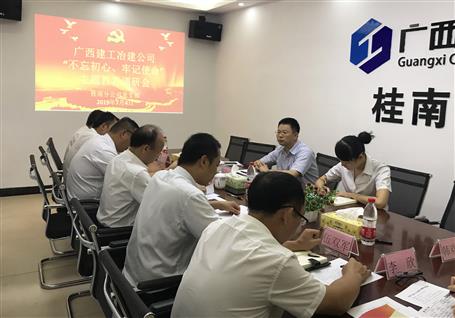 【不忘初心 牢記使命】賴海標(biāo)到分公司開展“不忘初心、牢記使命”主題教育調(diào)研