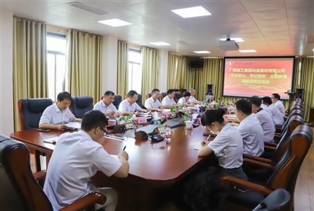 【不忘初心 牢記使命】公司黨委召開“不忘初心、牢記使命” 主題教育調(diào)研成果交流研討會