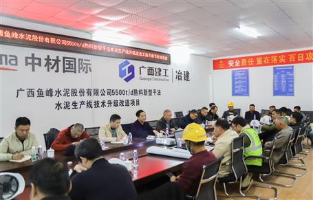 蒙勝益參加魚峰水泥技改項(xiàng)目節(jié)前節(jié)后動員會