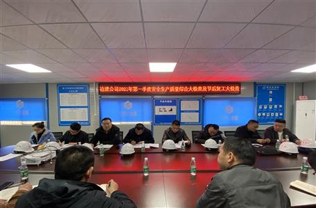 周善學(xué)到項(xiàng)目開展第一季度安全生產(chǎn)質(zhì)量綜合大檢查