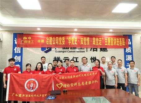 【學(xué)黨史·守初心】公司黨委“學(xué)黨史、知黨情、跟黨走”主題宣講進(jìn)項目