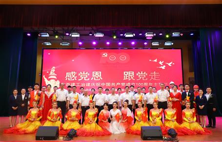 公司黨委舉辦慶祝中國(guó)共產(chǎn)黨成立100周年“感黨恩 跟黨走”主題活動(dòng)