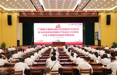 公司黨委舉行學(xué)習(xí)習(xí)近平總書(shū)記在慶祝中國(guó)共產(chǎn)黨成立100周年大會(huì)上重要講話精神專題黨課