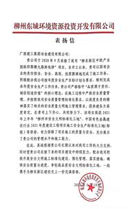 點贊！業(yè)主給公司寄來表揚信！