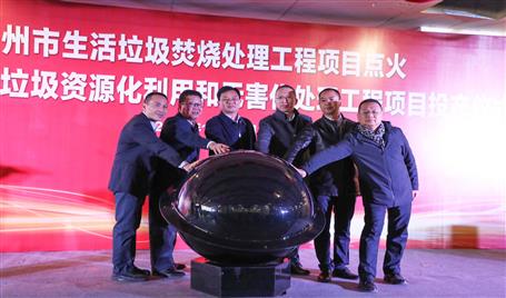 公司項目舉行點(diǎn)火暨投產(chǎn)儀式