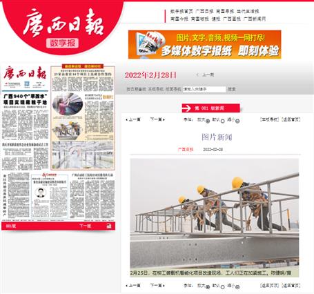 【媒體關(guān)注】人民網(wǎng)、廣西日報、柳州日報等媒體聚焦冶建公司高質(zhì)量發(fā)展