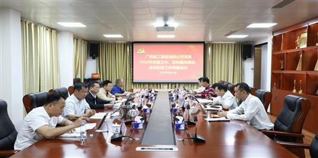 冶建公司黨委召開黨建、黨風(fēng)廉政建設(shè)、意識形態(tài)工作專題會(huì)議