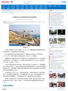 【媒體關(guān)注】中國新聞網(wǎng)、廣西日報(bào)關(guān)注冶建公司這個(gè)項(xiàng)目