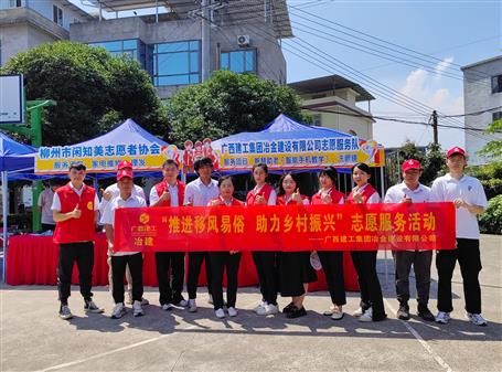 推進移風易俗 助力鄉(xiāng)村振興