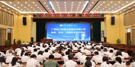 冶建公司開(kāi)展禁毒、反詐、交通安全知識(shí)培訓(xùn)