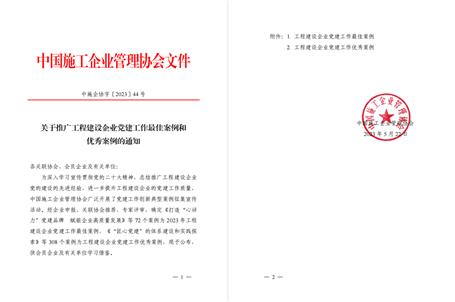 【喜訊】冶建公司黨建工作案例獲評為全國工程建設(shè)企業(yè)黨建優(yōu)秀案例！