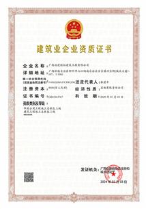 【喜訊】冶建桂裕公司新獲批兩項(xiàng)總承包資質(zhì)