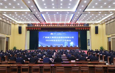 冶建公司2024年安全生產(chǎn)工作會(huì)召開(kāi)