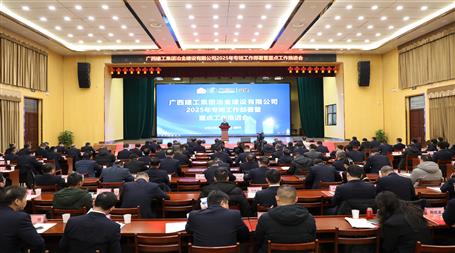 冶建公司2025年專班工作部署暨重點(diǎn)工作推進(jìn)會(huì)召開(kāi)｜提出四個(gè)“確?！卑藗€(gè)“推進(jìn)”四個(gè)“要”