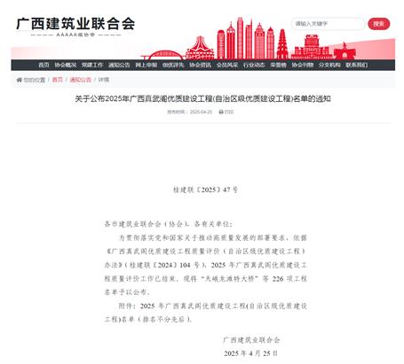 【喜訊】冶建公司10項(xiàng)工程榮獲廣西真武閣優(yōu)質(zhì)建設(shè)工程