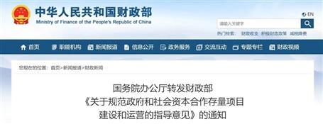 超10萬億存量PPP項(xiàng)目迎新政！