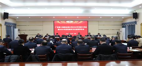 冶建公司2026年黨建工作會(huì)暨2025年度黨組織書(shū)記述職評(píng)議會(huì)召開(kāi)