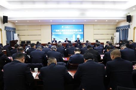冶建公司召開(kāi)2026年第一季度安全生產(chǎn)、質(zhì)量和消防工作會(huì)議